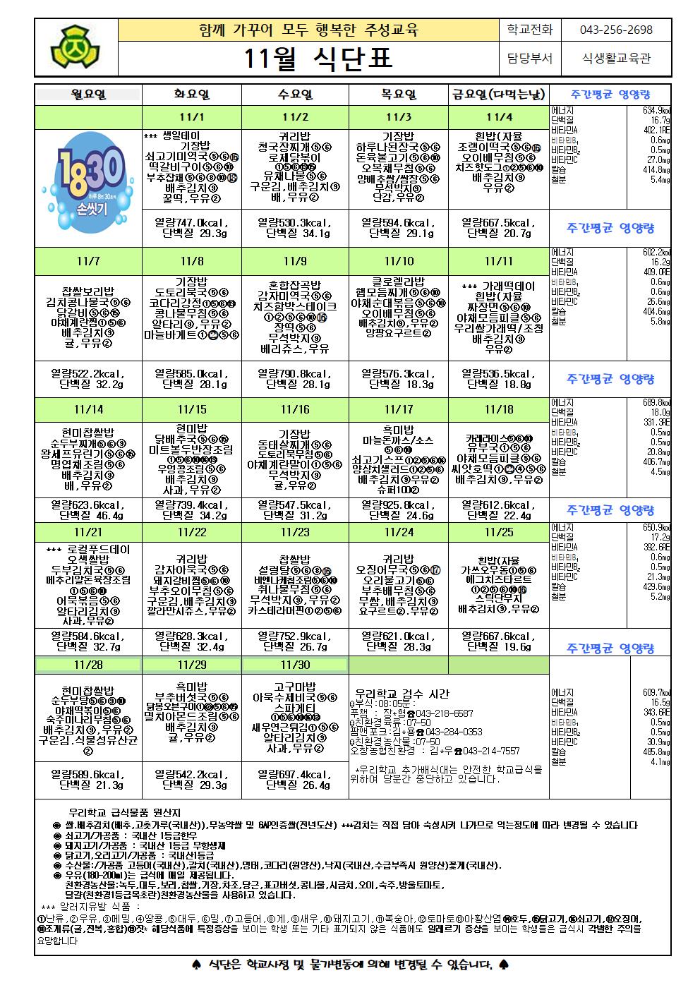 11월식단표001