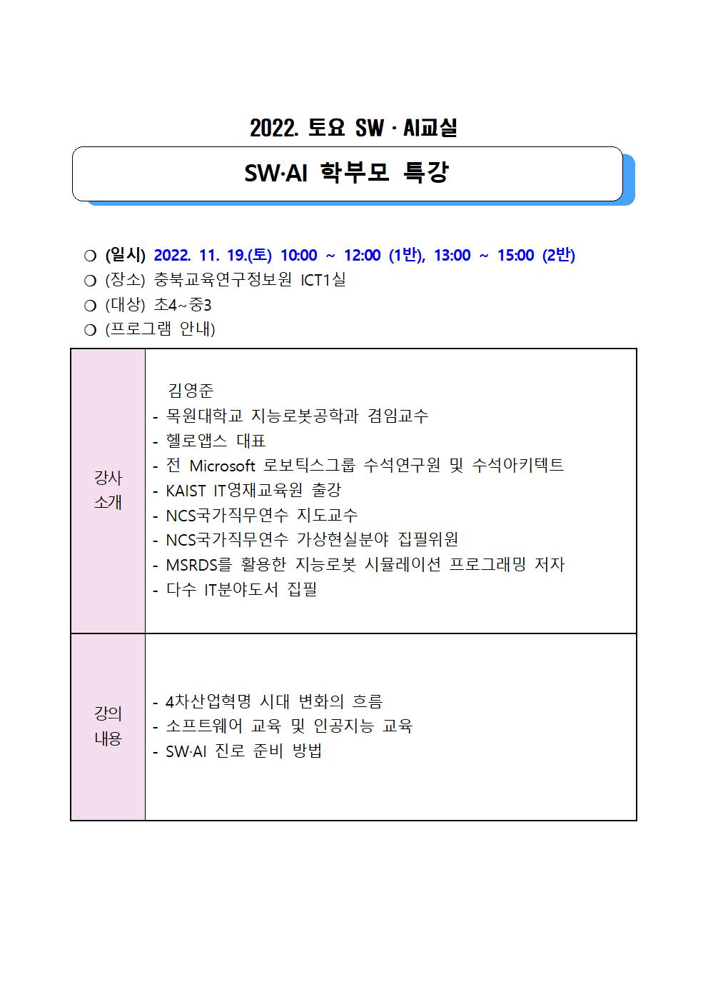 2022. 토요 SW·AI 교실 교육프로그램 안내004