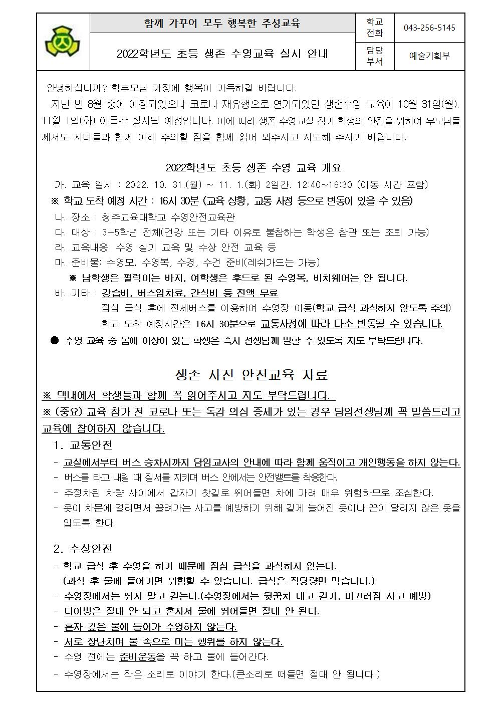 [가정통신문]2022학년도 초등 생존 수영교육 참가-참관 여부 조사002