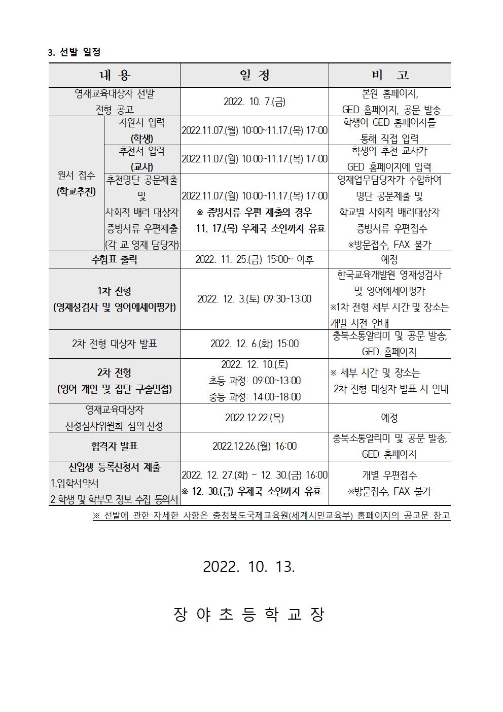 2023. 충북국제교육원 영어영재과정 선발 안내002