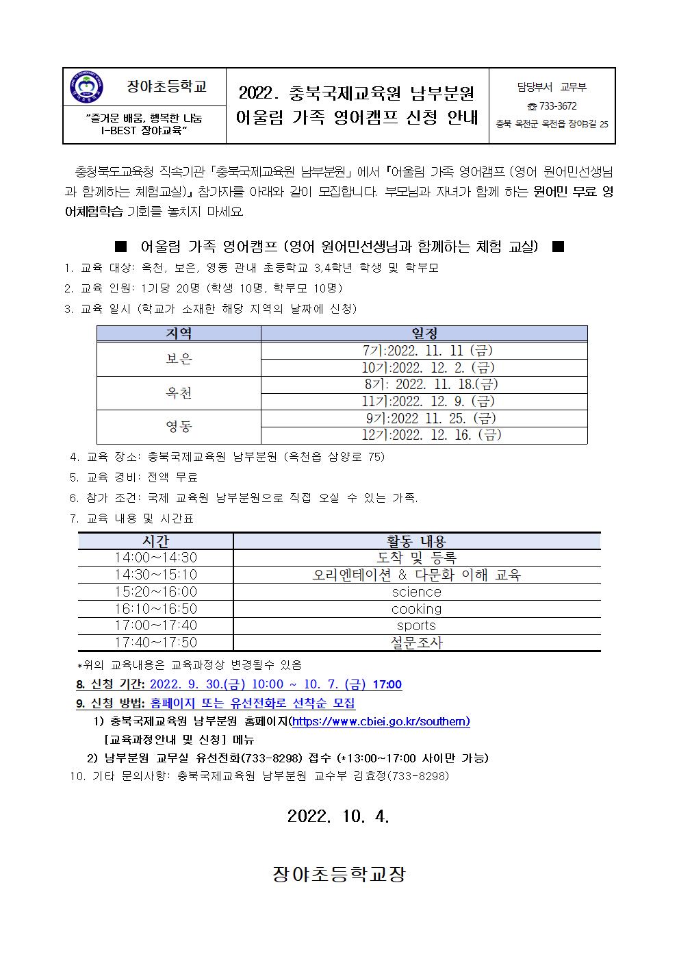 2022. 2학기 어울림 가족캠프 가정통신문001