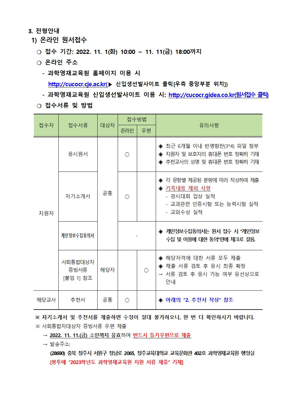 2023. 청주교대 영재교육원002