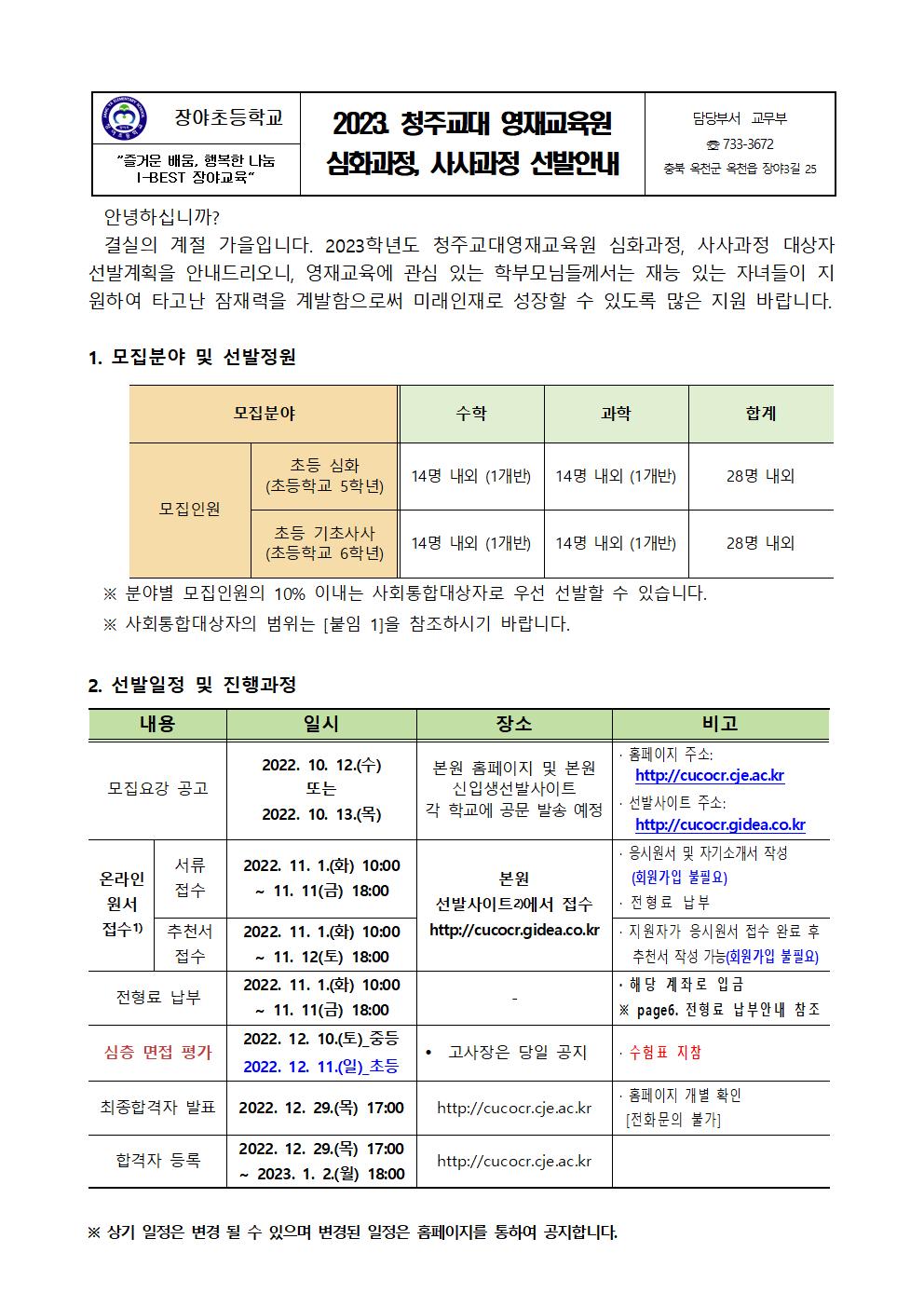 2023. 청주교대 영재교육원001