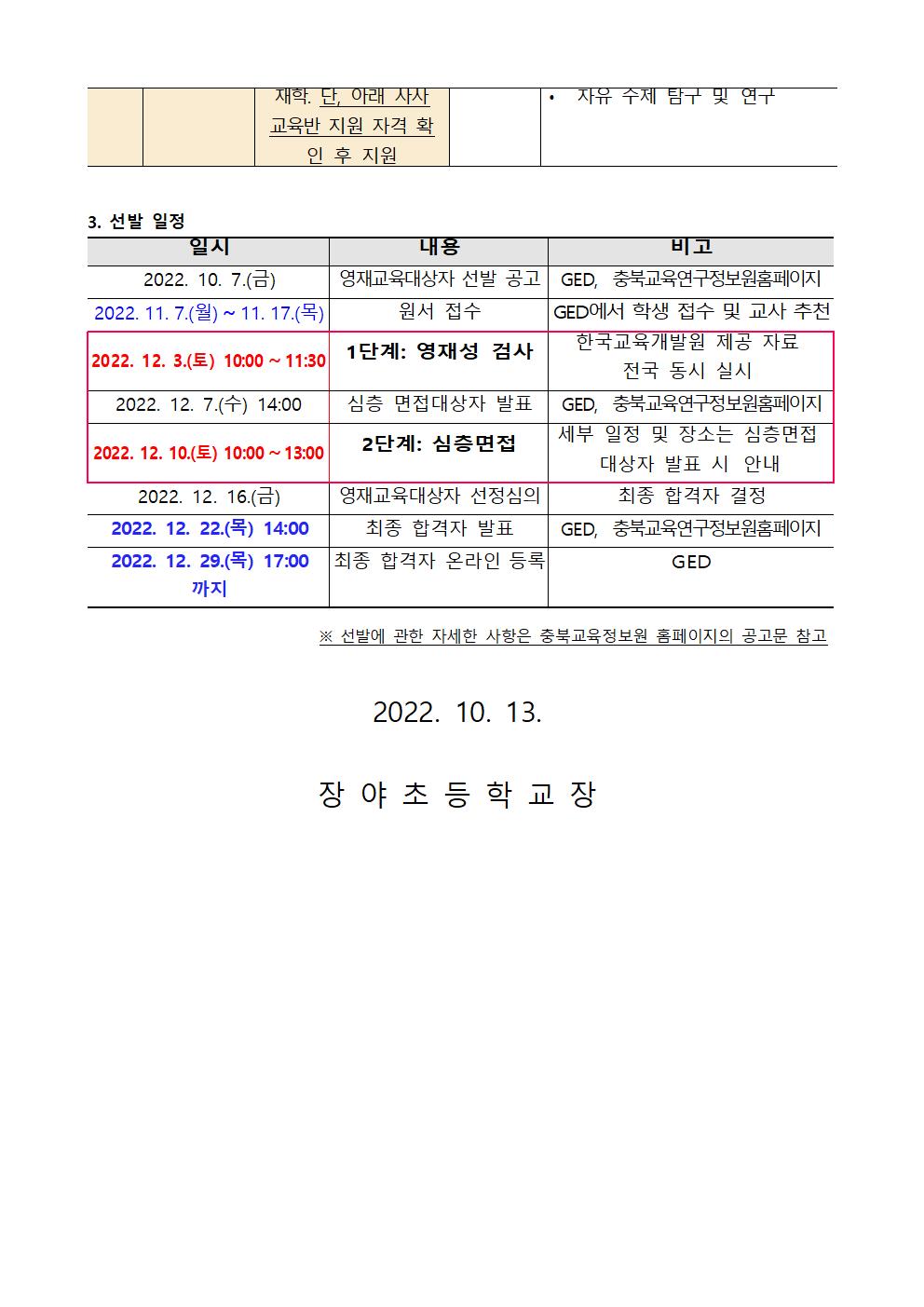 2023. 충북교육정보원 정보영재 선발 안내002