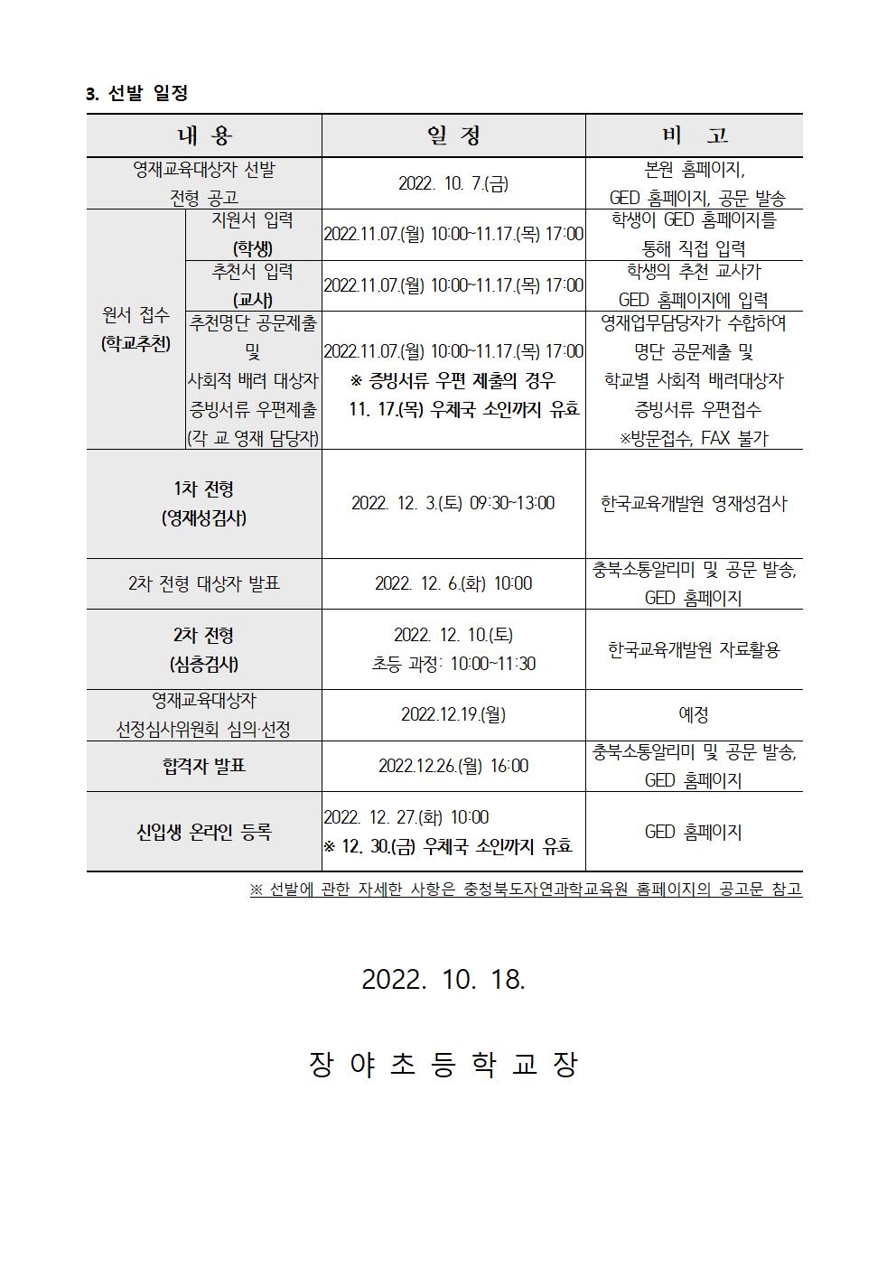 2023. 충북자연과학교육원 영재선발 안내002