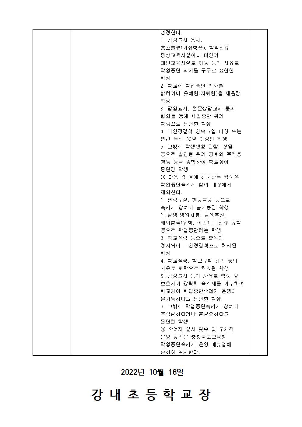 가정통신문(학교규칙 개정 확정 안내)002