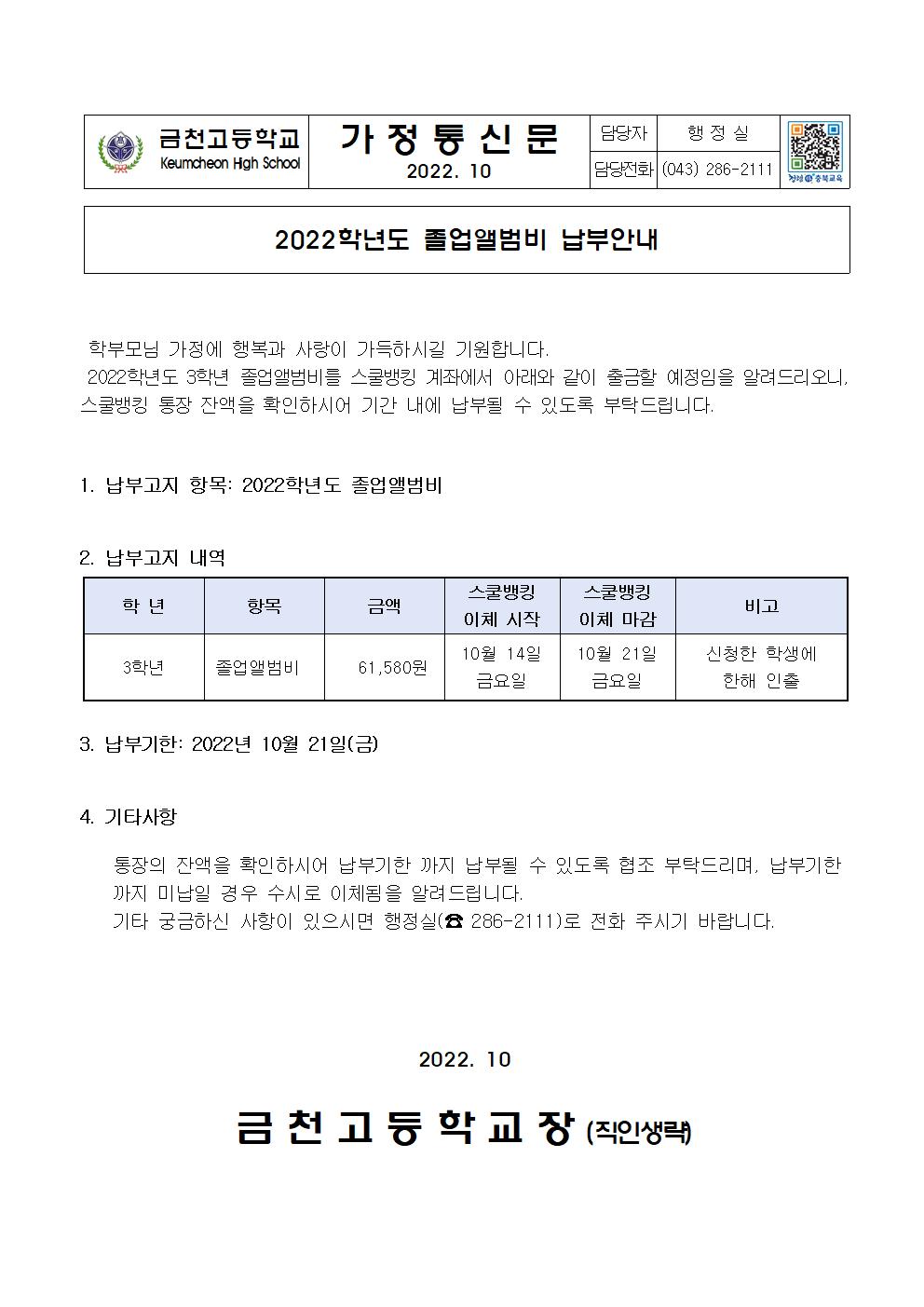 2. 2022년 졸업앨범비 납부안내001