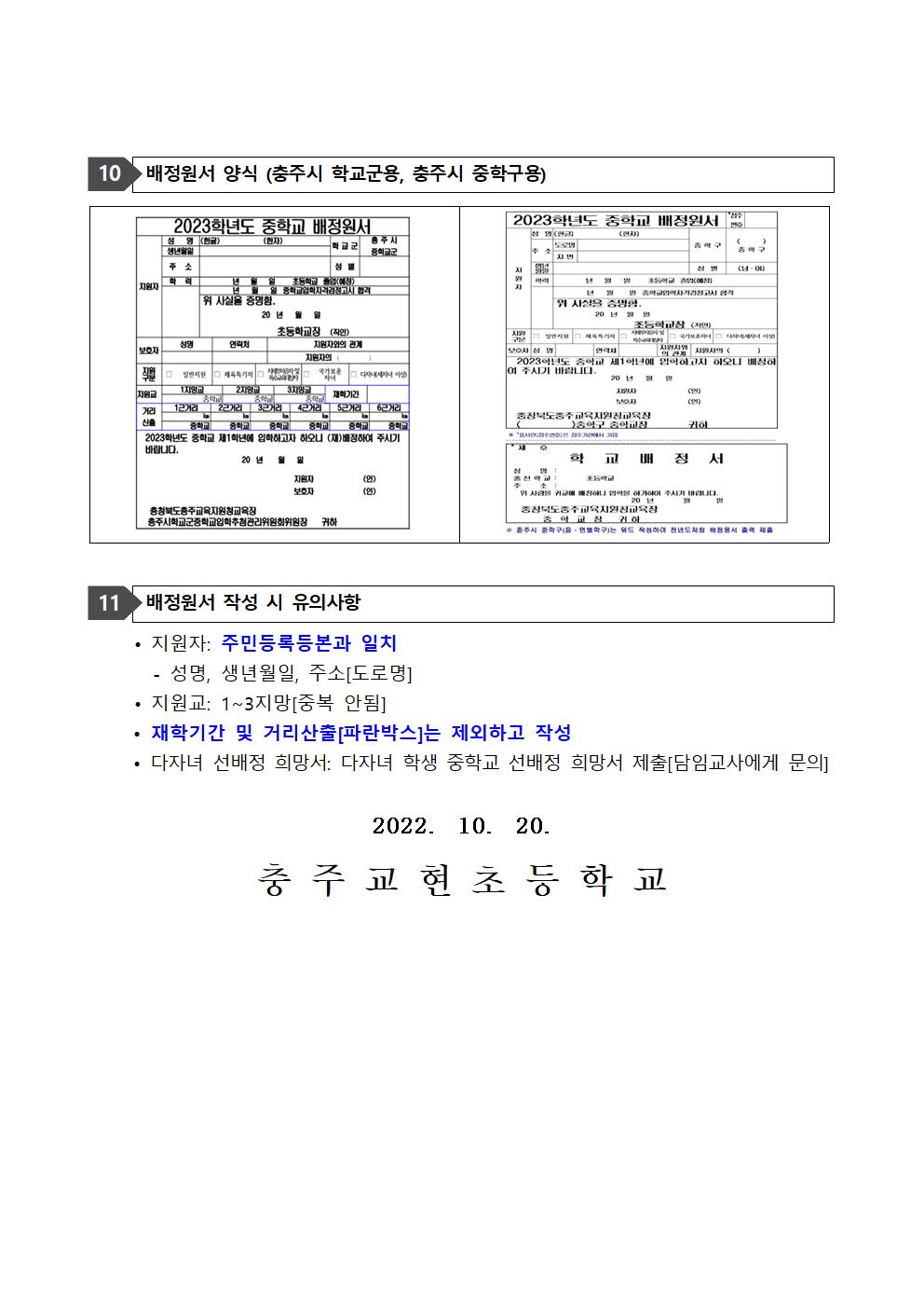 2023학년도 중학교 진학절차 관련 가정통신문003