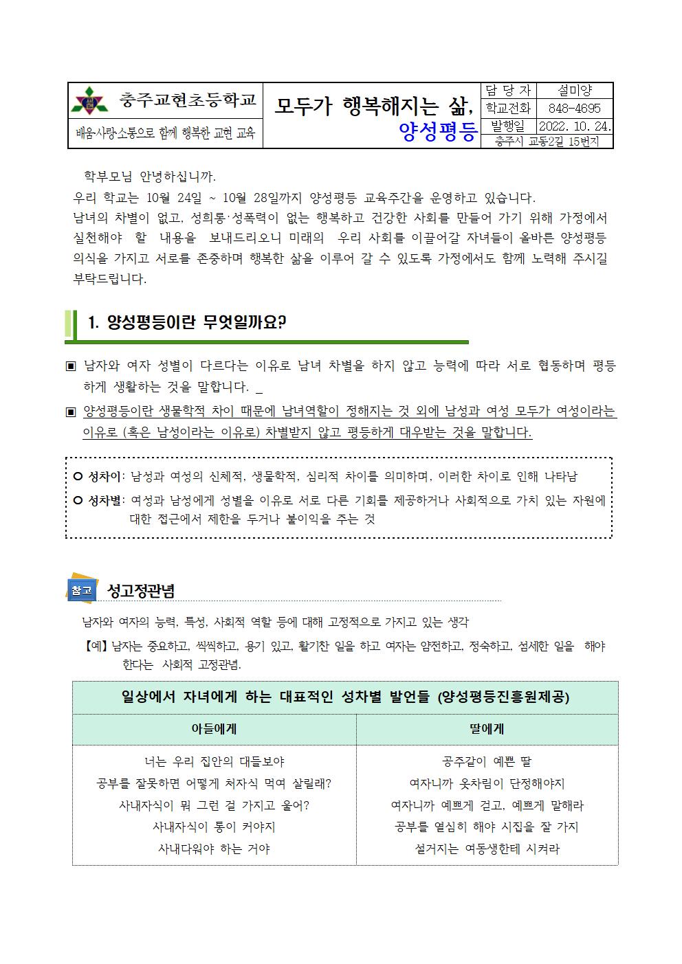 양성평등 가정통신문001