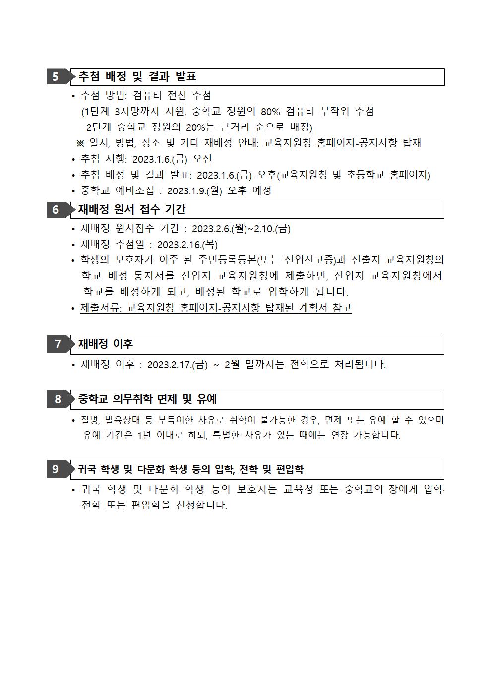 2023학년도 중학교 진학절차 관련 가정통신문002