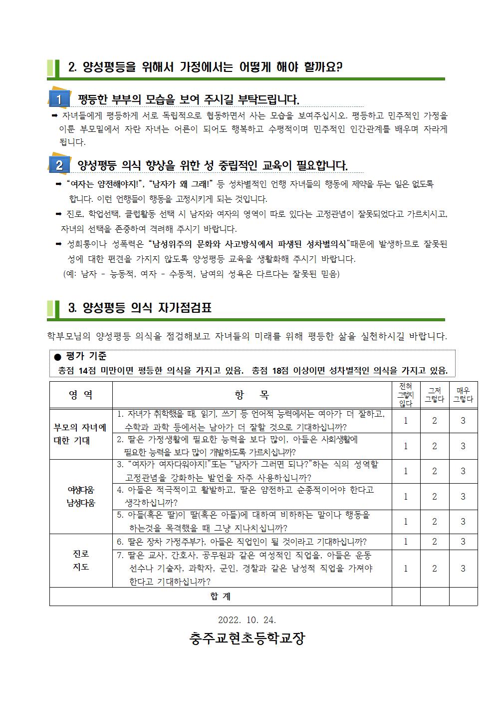 양성평등 가정통신문002