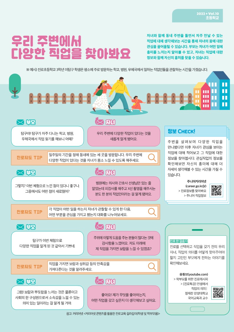 드림레터(22)_10호_초등학교_2