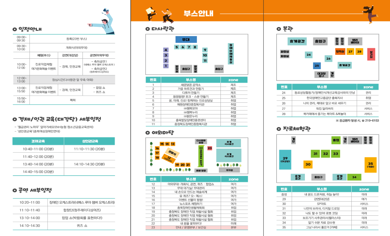 충북직업박람회