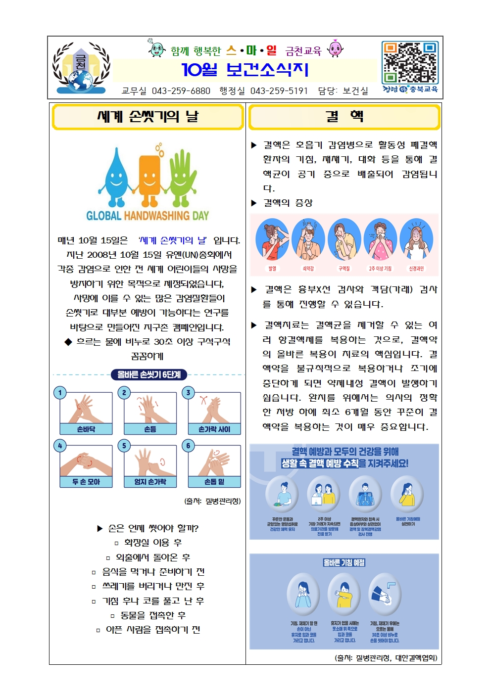 10월 보건소식지001