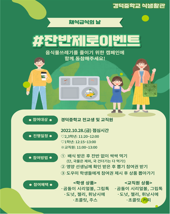 잔반제로 이벤트