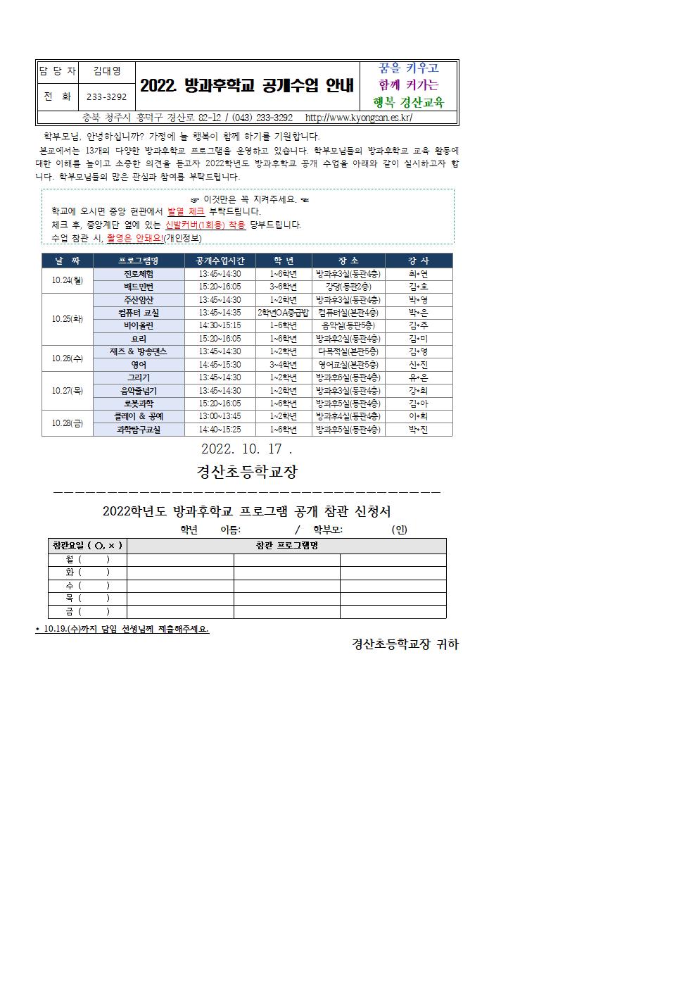 2022. 방과후 수업공개 안내001