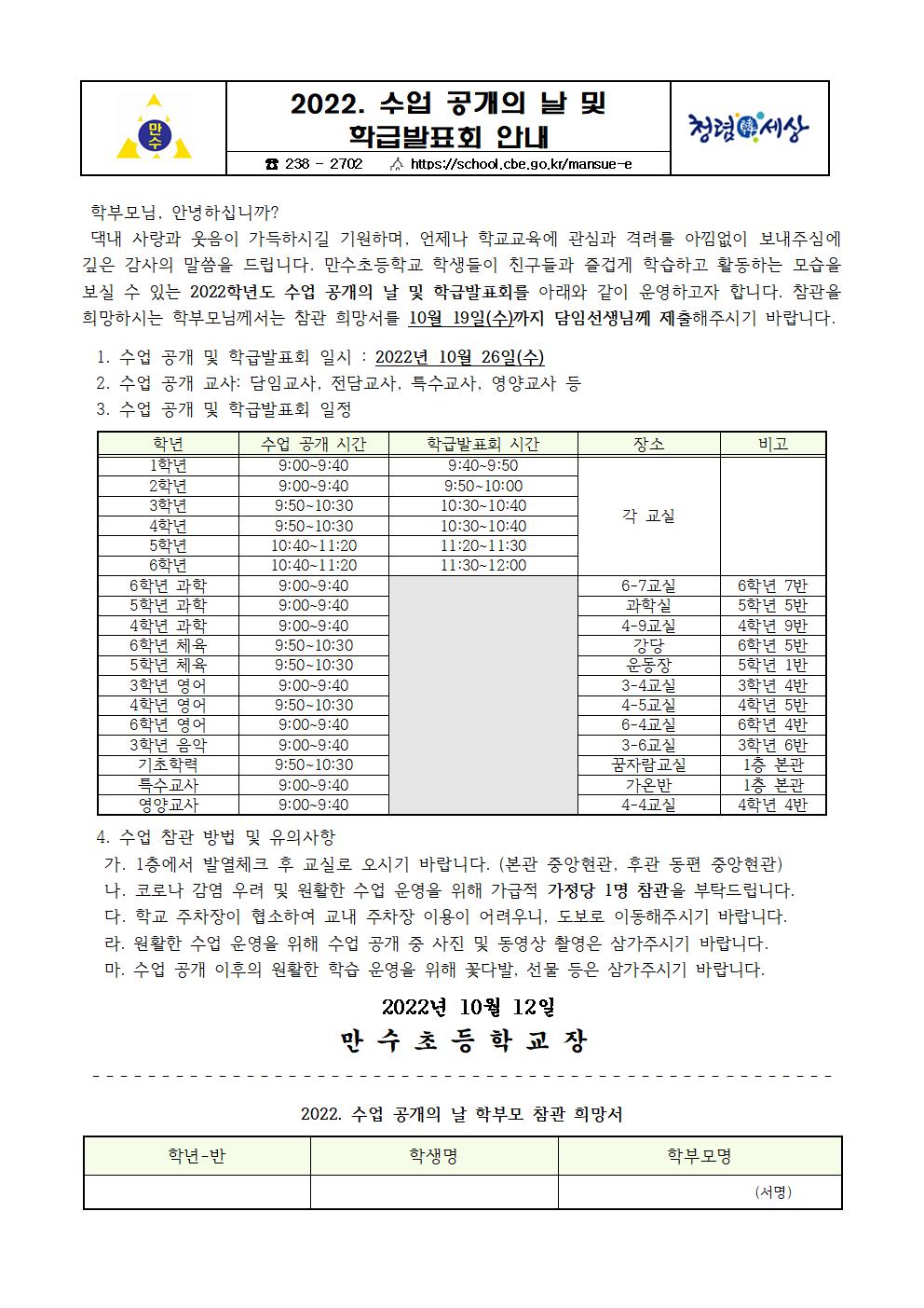 2022학년도 수업공개의 날, 학습발표회 안내장001