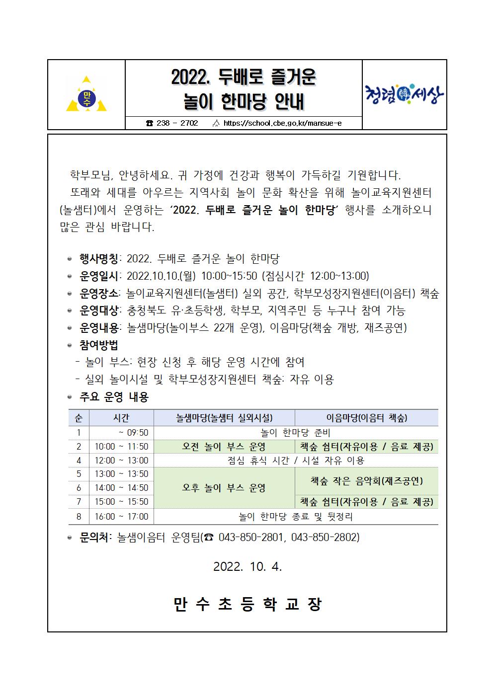 2022. 두배로 즐거운 놀이 한마당 안내001