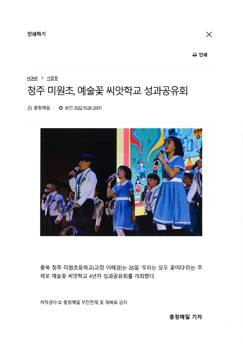 10월 미원초 예술꽃 성과공유회- 국제뉴스,충청매일_3