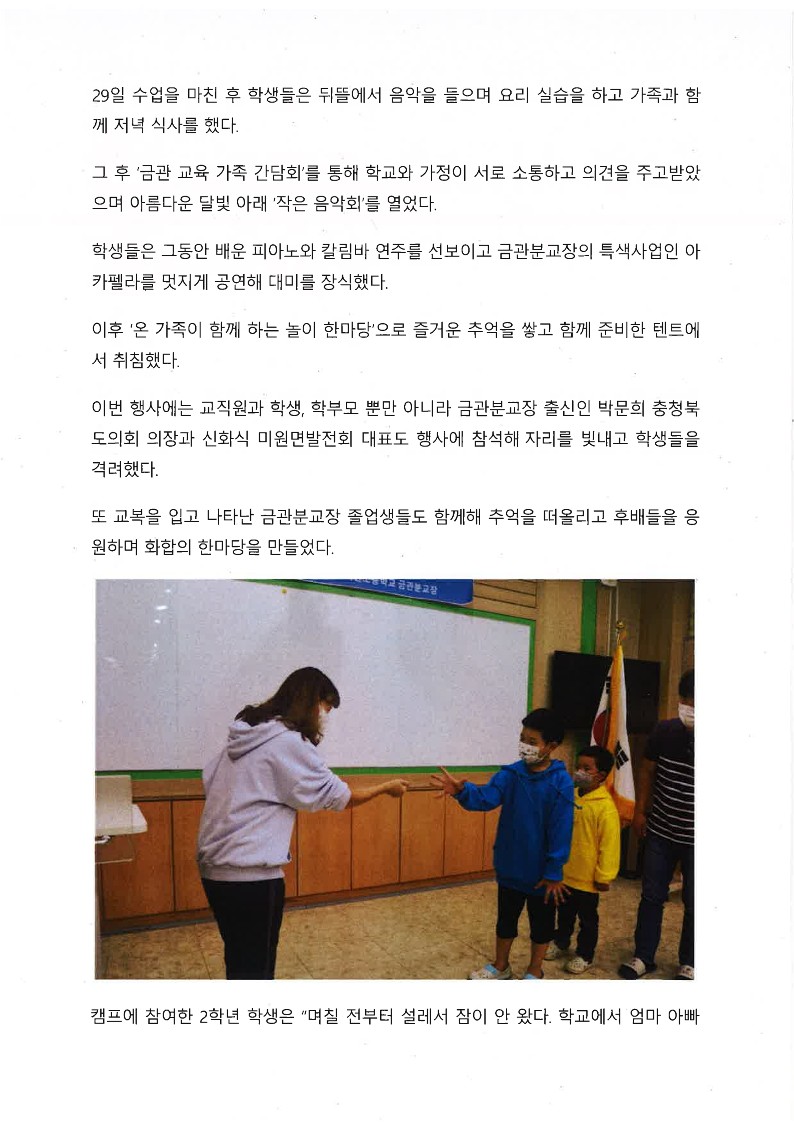 10월신문-  청주미원초 금관분교 작은학교 가족캠프 운영_2