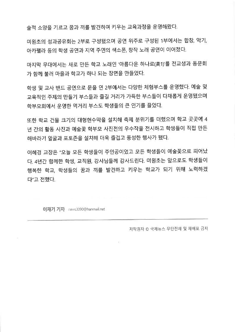 10월 미원초 예술꽃 성과공유회- 국제뉴스,충청매일_2