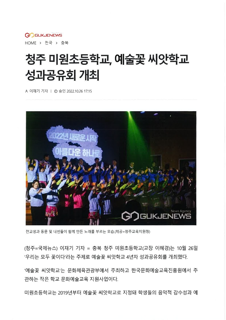 10월 미원초 예술꽃 성과공유회- 국제뉴스,충청매일_1