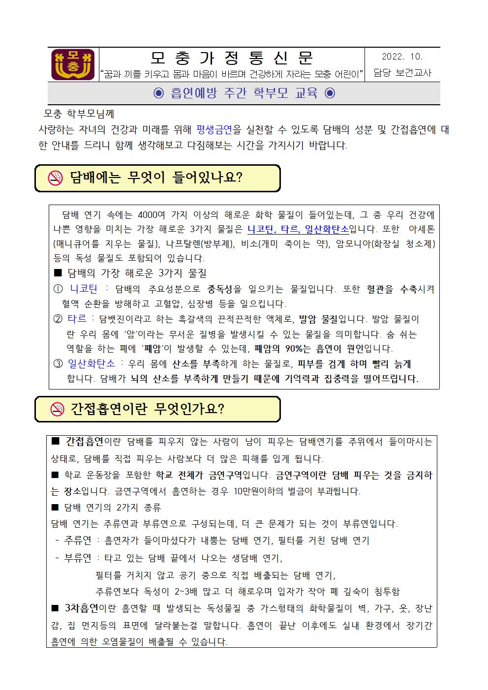 흡연예방 학부모교육001