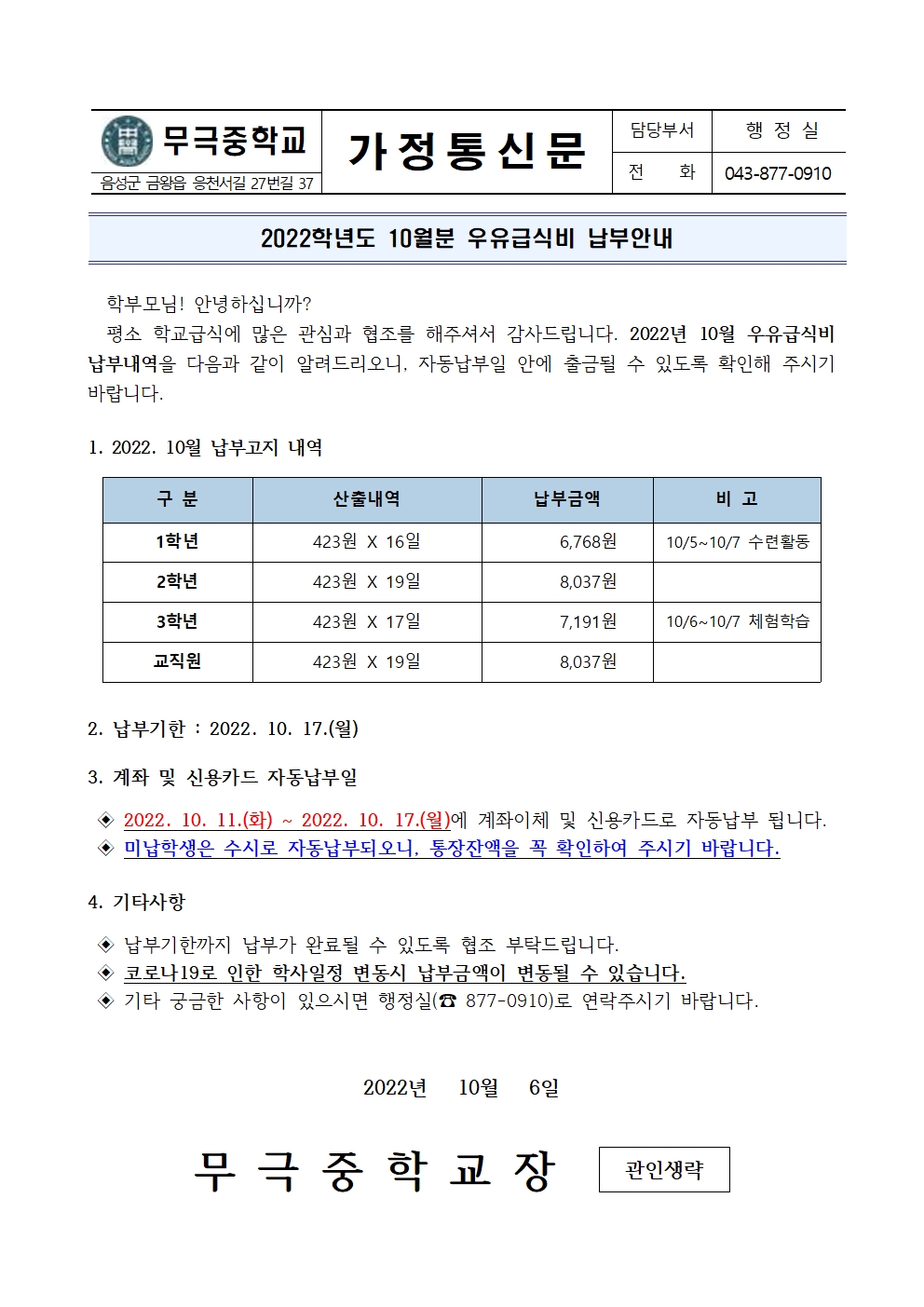 2022.10월 우유급식비 납부안내001