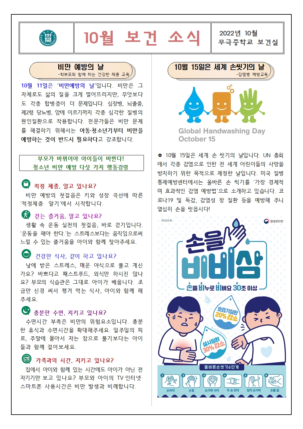 보건소식지_10월001