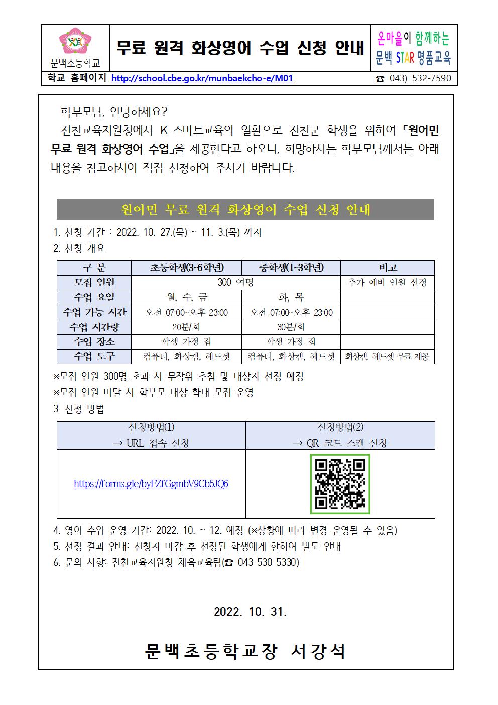 무료 원격 화상영어 수업 신청 안내001