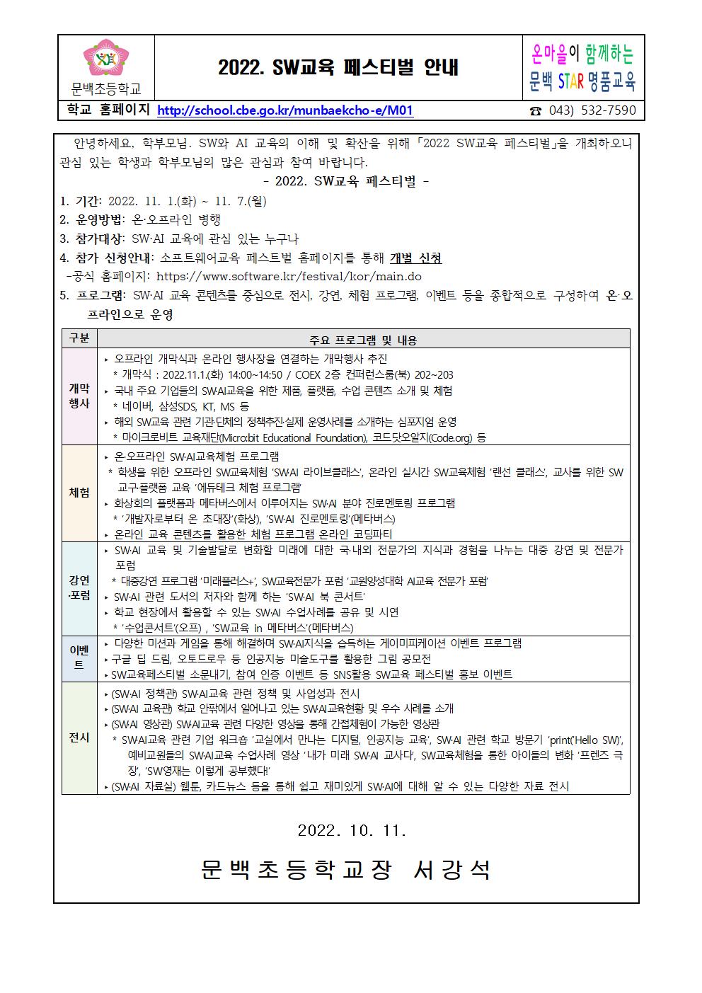 2022 SW교육 페스티벌 안내001