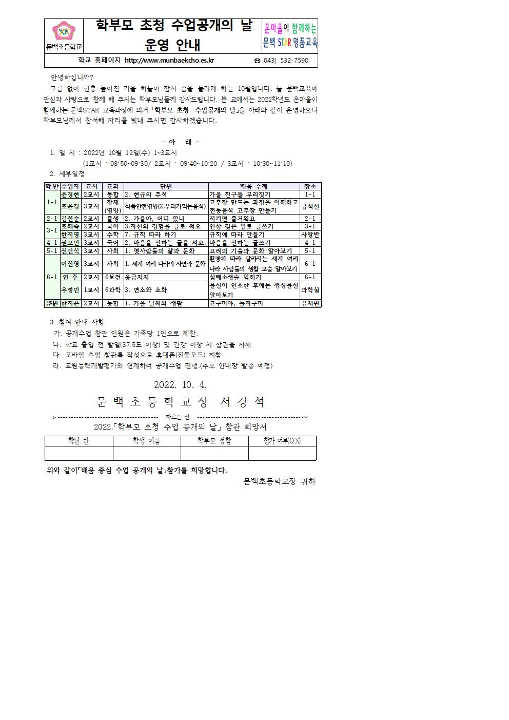 2022. 학부모초청 수업 공개의 날 안내장(1)001