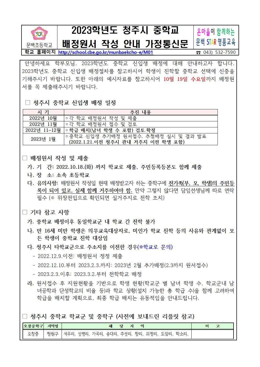 2023학년도 중학교 신입생 배정원서 작성 안내001