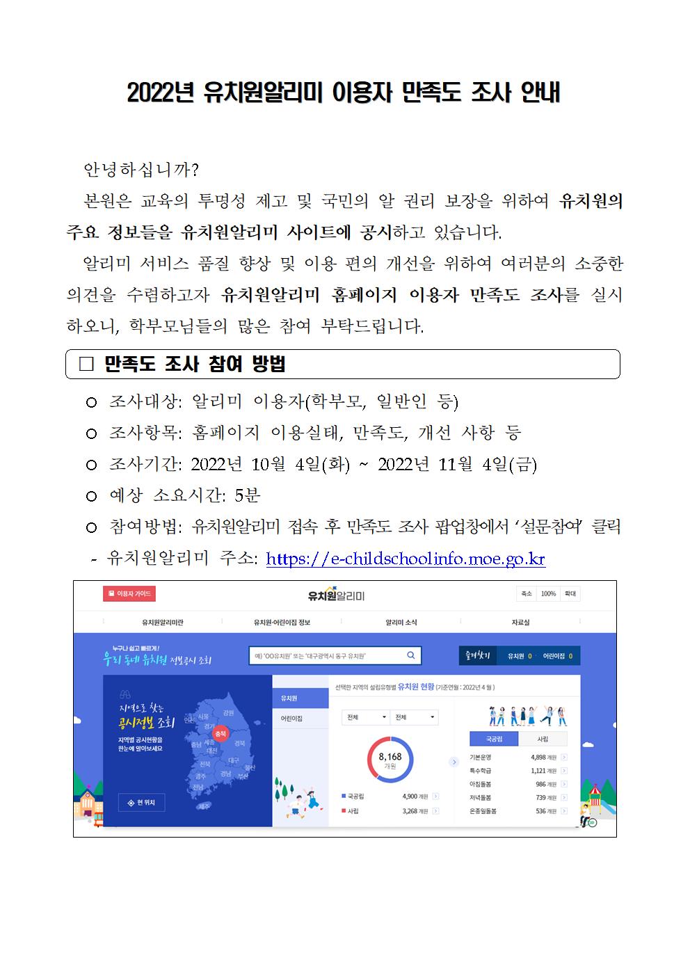 2022년 유치원알리미 이용자 만족도 조사 안내001001