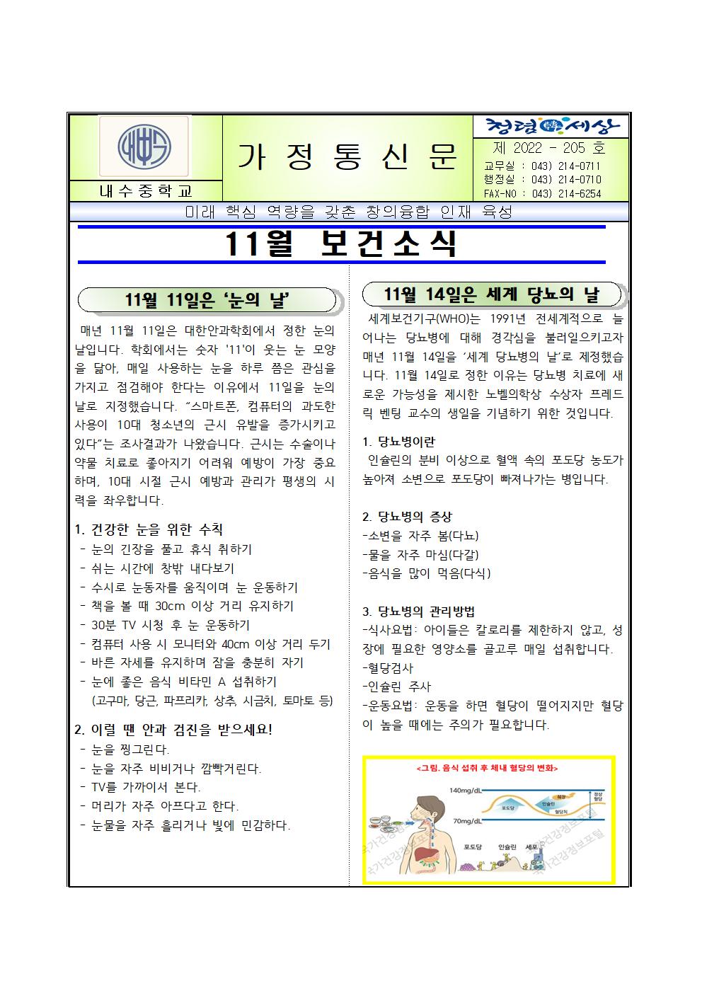 2022년 11월 보건소식지001