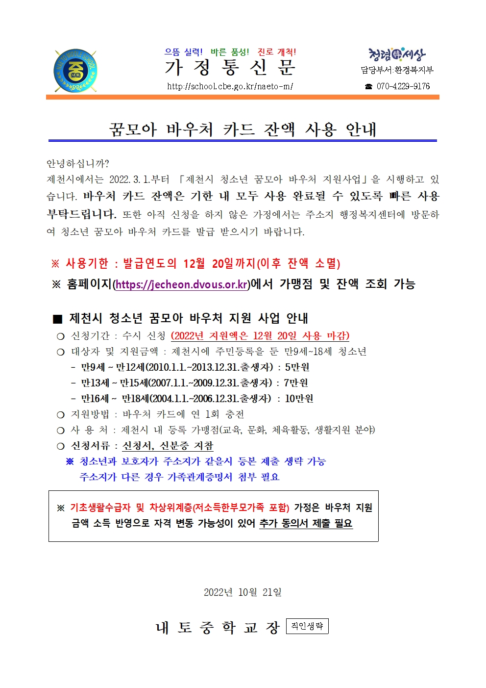 꿈모아 바우처 카드 잔액 사용 안내001