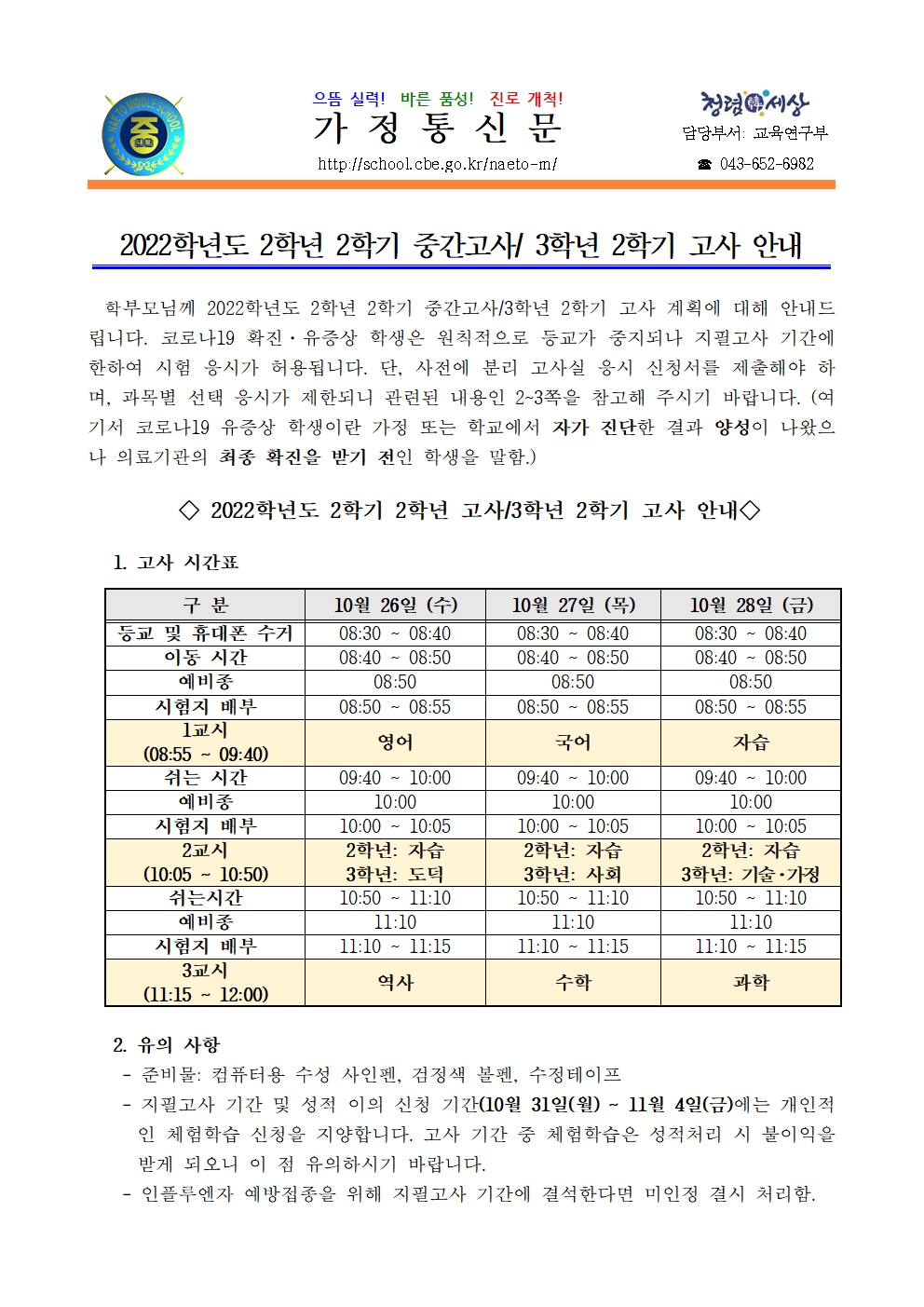 2022. 2학기 2학년 중간고사 3학년 2학기 고사 평가계획 안내001