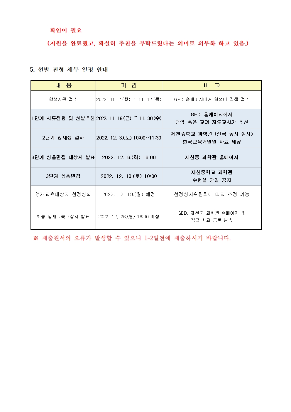 2023학년도 제천중학교 영재학급 영재교육대상자 선발 안내002