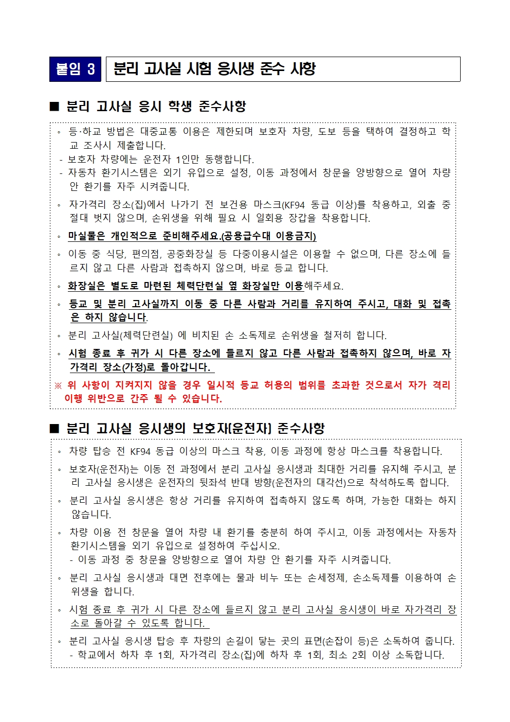 2022. 2학기 2학년 중간고사 3학년 2학기 고사 평가계획 안내006
