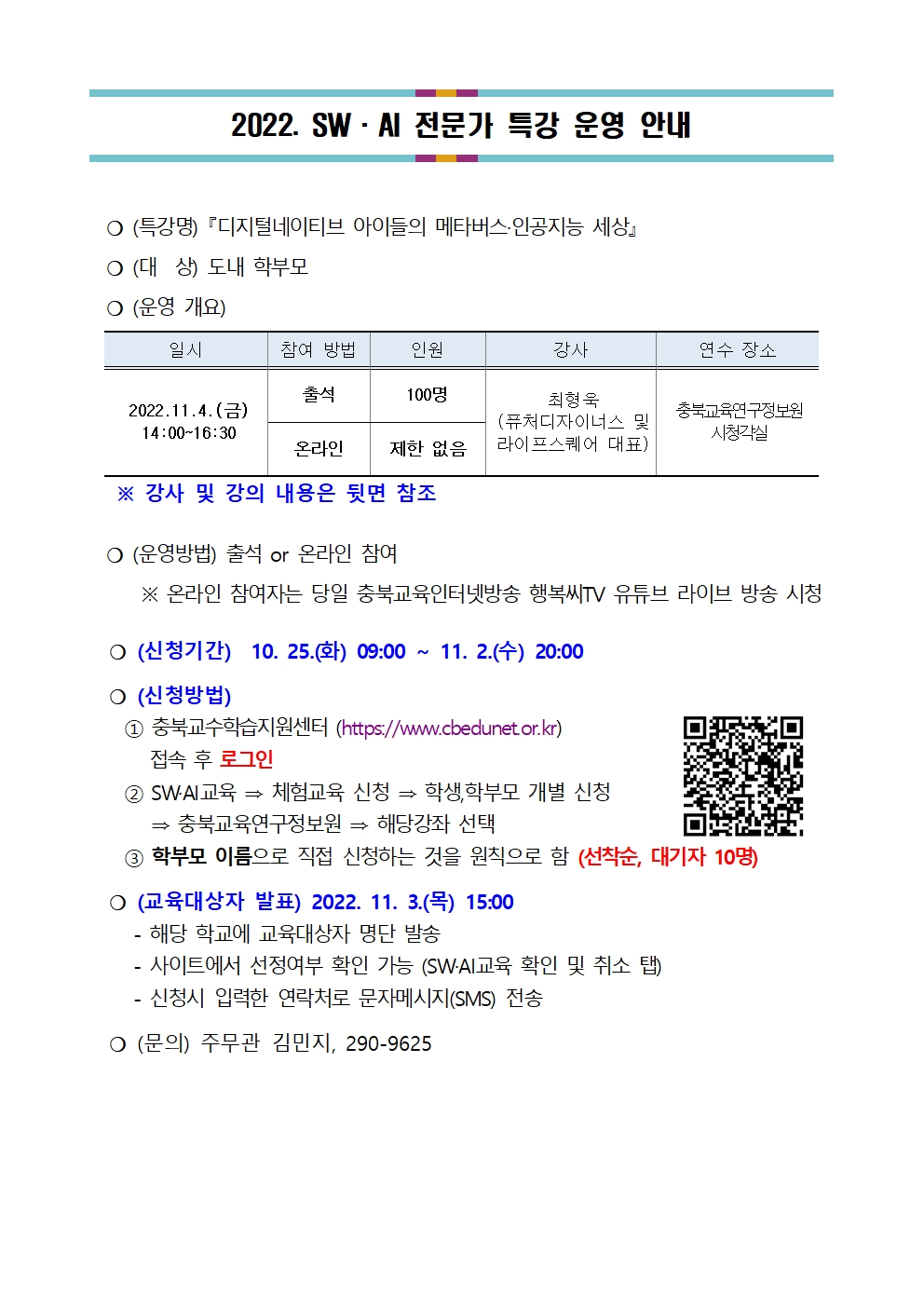 2022. SW·AI세상 전문가특강 안내001