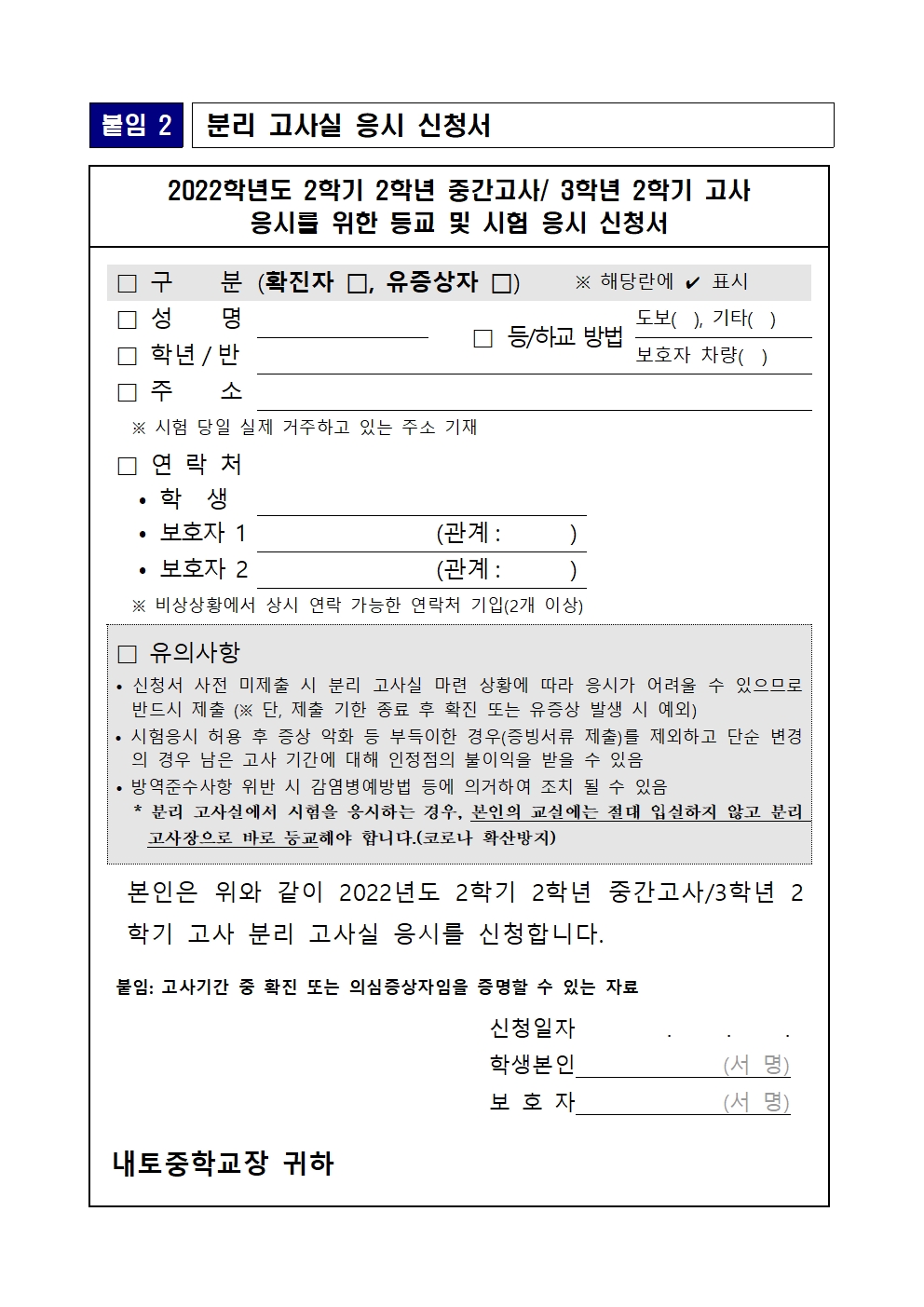 2022. 2학기 2학년 중간고사 3학년 2학기 고사 평가계획 안내005