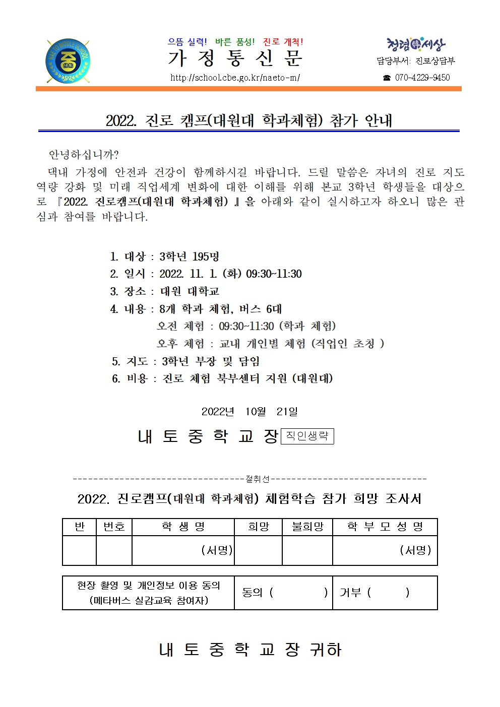 2022. 진로 캠프(대원대 학과체험) 참가 신청 안내001