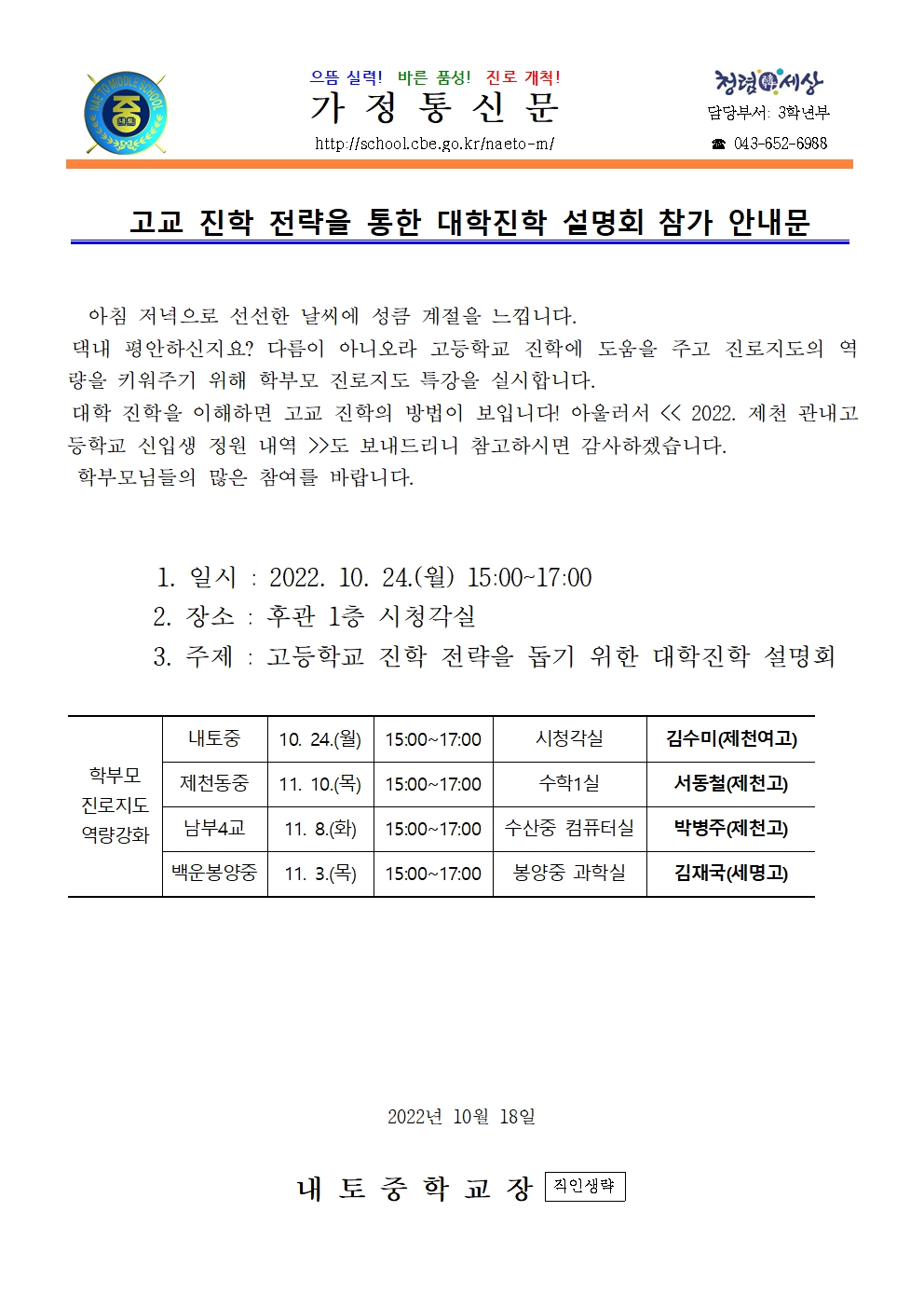 고교 진학 전략을 통한 대학진학 설명회 참가 안내001