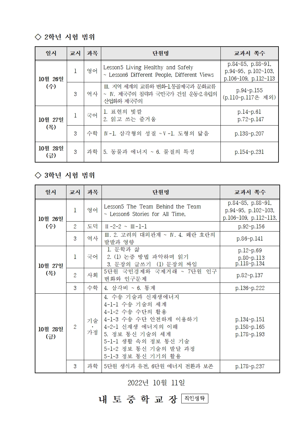 2022. 2학기 2학년 중간고사 3학년 2학기 고사 평가계획 안내004