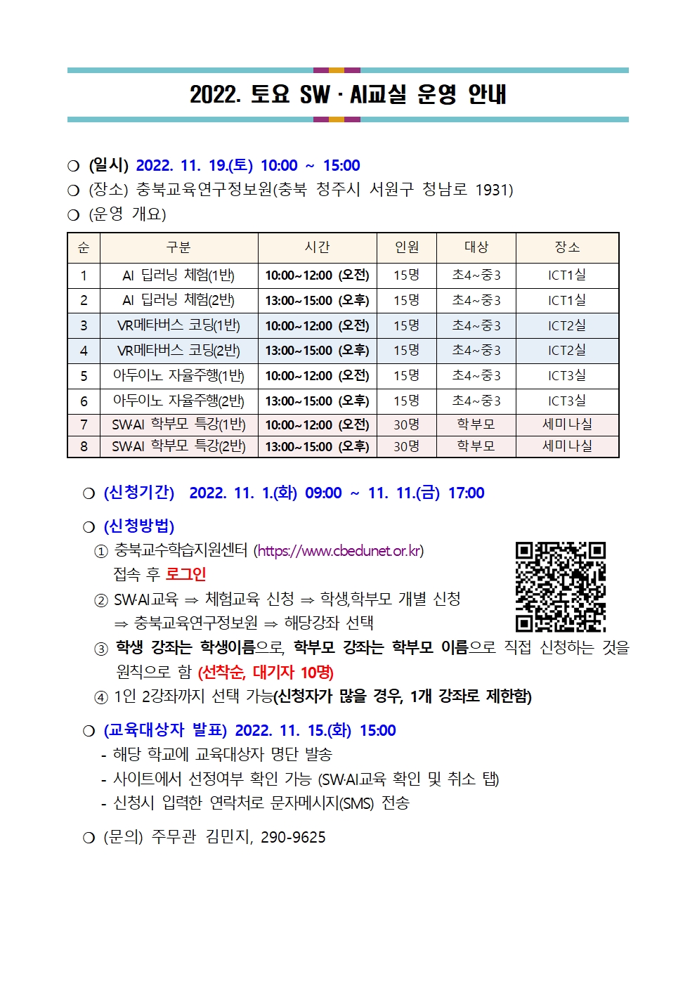 2022. 토요 SW·AI교실 운영 안내001