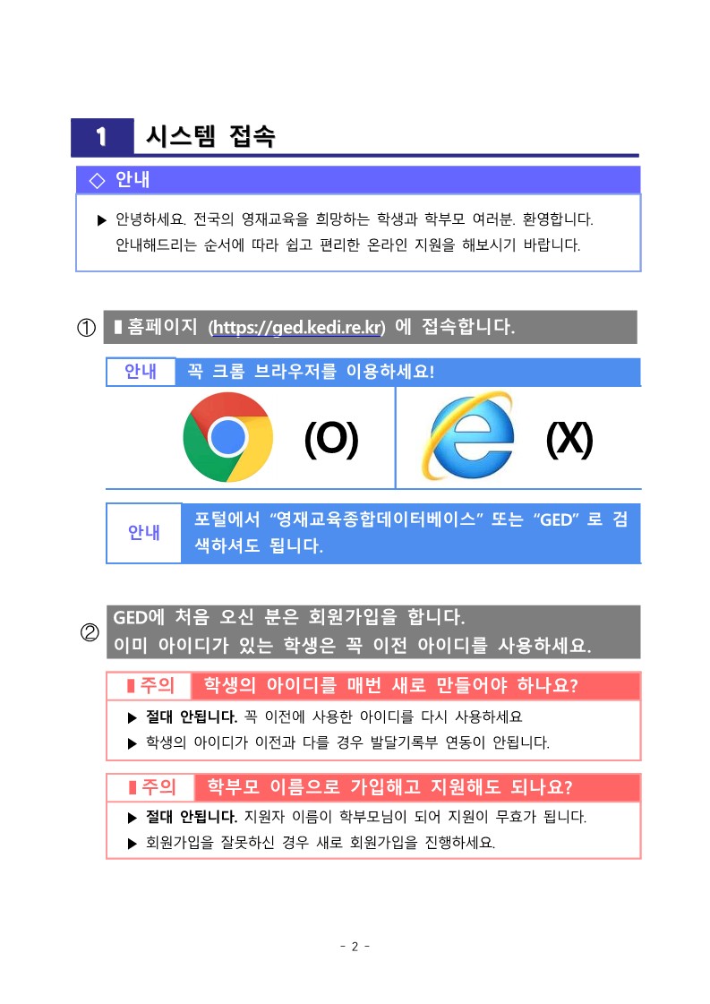 발명영재교육원_지원학생용 매뉴얼(학생용)_3