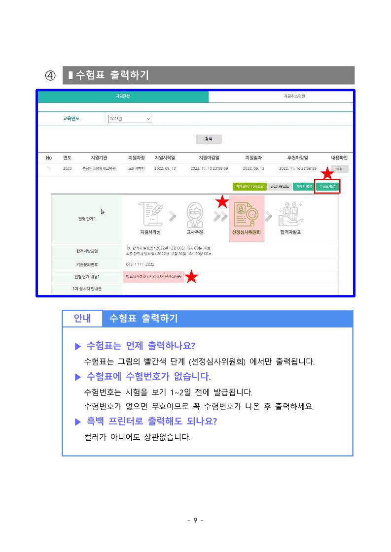 의림초등학교_학생용 메뉴얼(학생용)_10