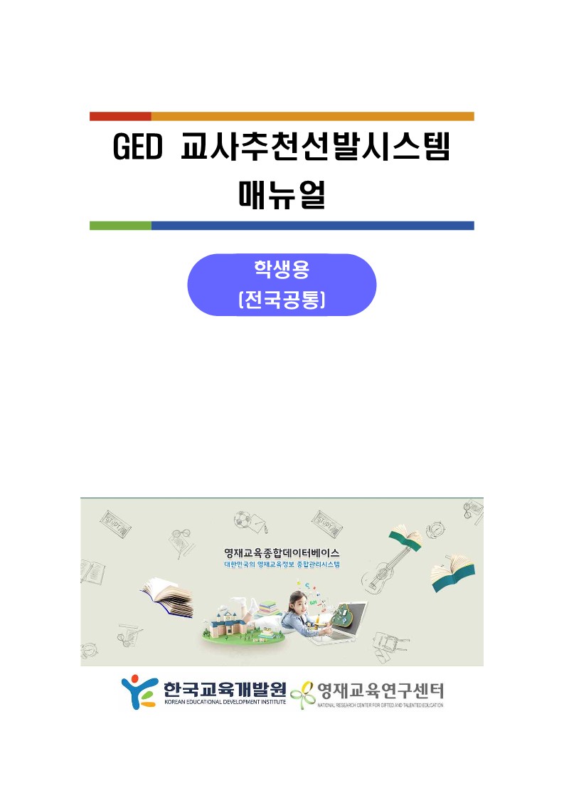 GED 학생용 메뉴얼(학생용)_1