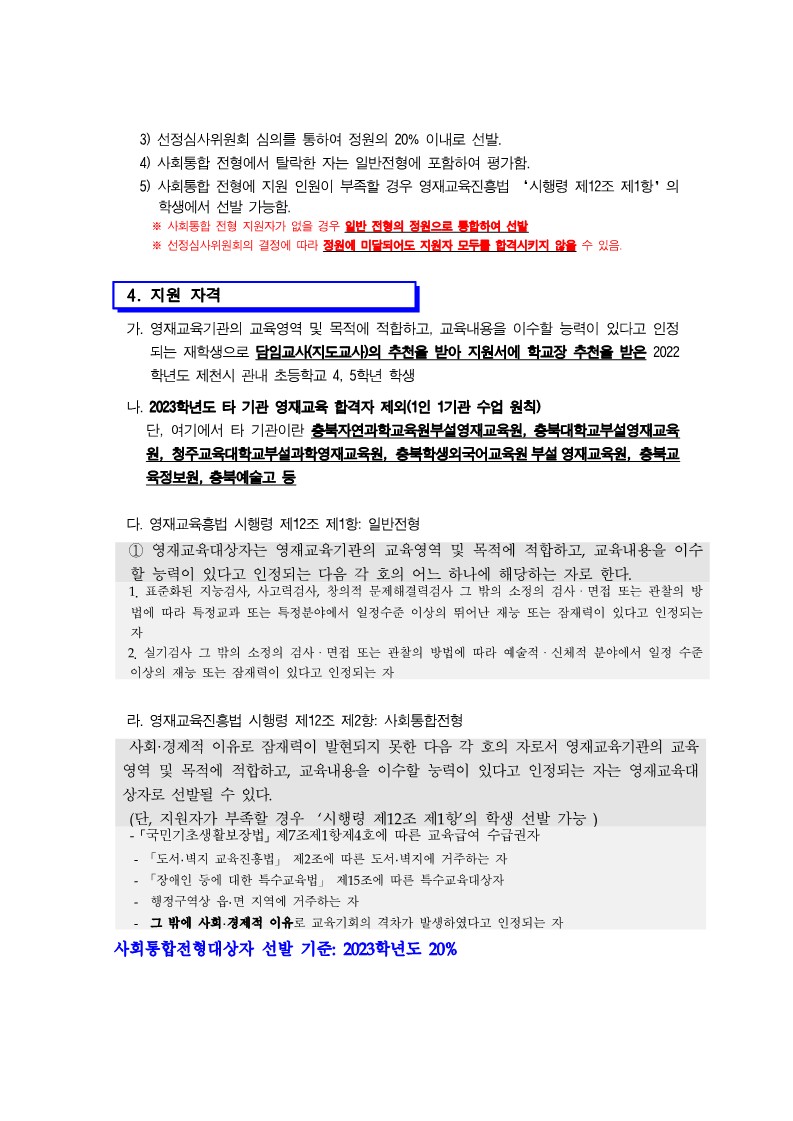 홍광초등학교_2023. 지역공동 홍광초 영재학급 영재교육대상자 선발 공고문_2