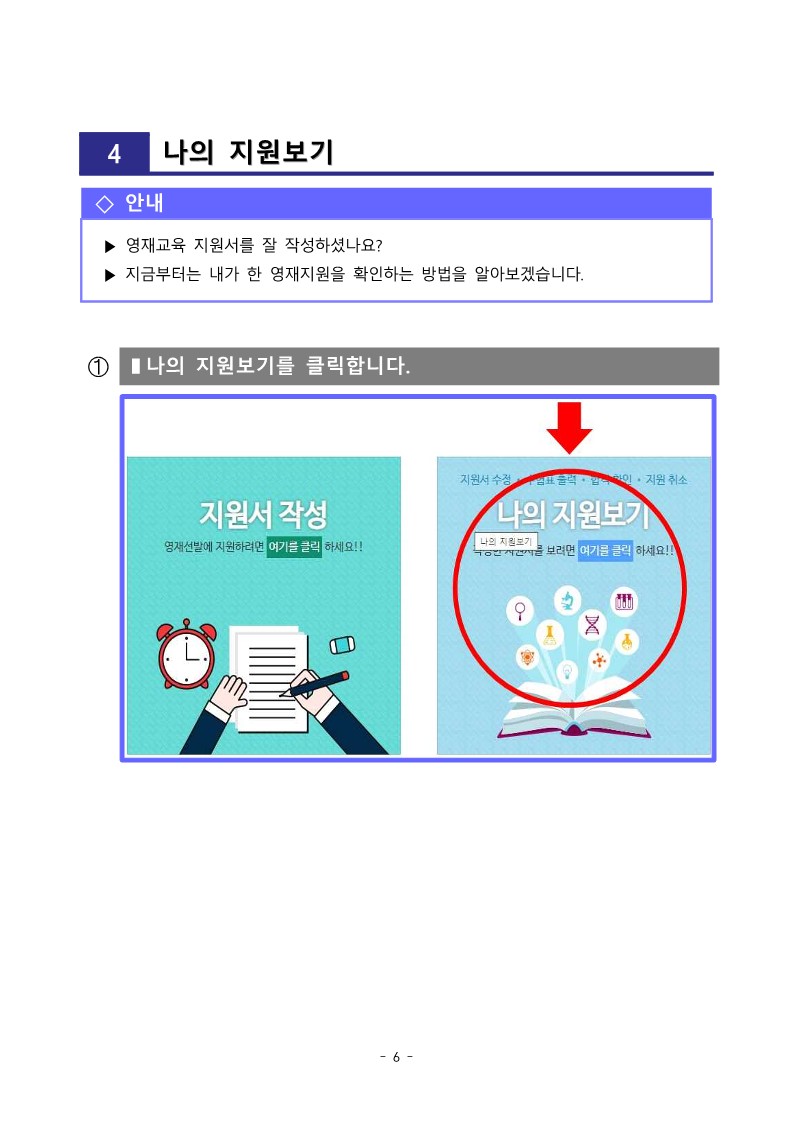 용두초등학교_지원학생용 매뉴얼(학생용)_7